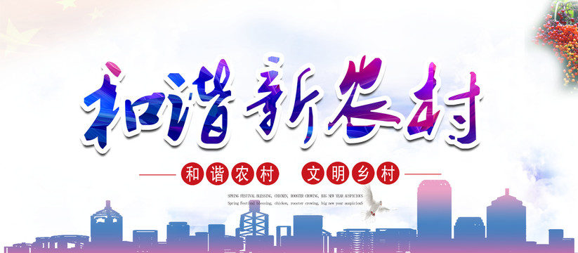 鄉(xiāng)村振興