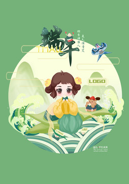 端午節(jié)
