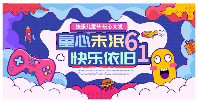 兒童節(jié)活動(dòng)主視覺(jué)