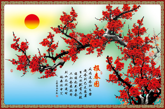 報春圖