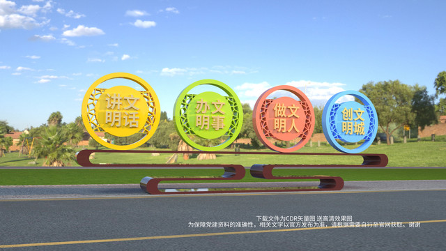 創(chuàng)文雕塑