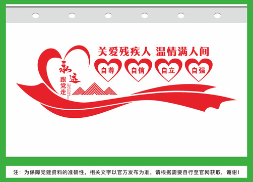 關(guān)愛殘疾人