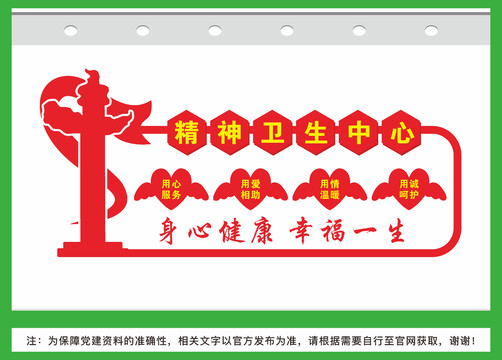 精神衛(wèi)生中心
