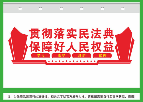 民法典