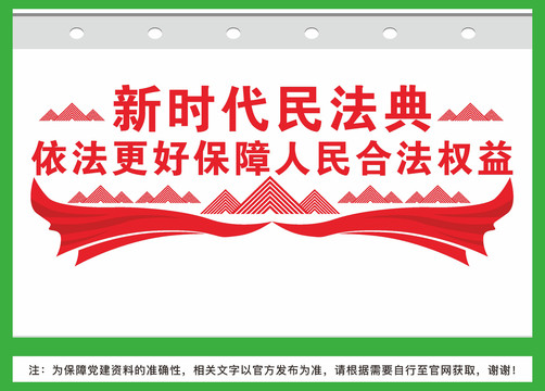 民法典文化墻