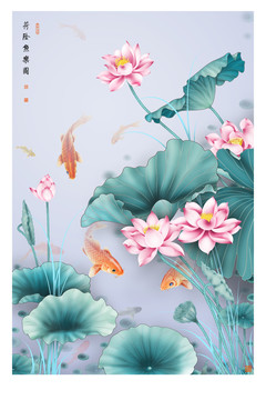 荷陰魚樂圖