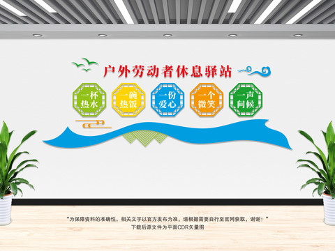 戶外勞動(dòng)者休息驛站
