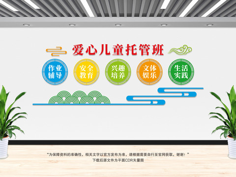愛心兒童托管班