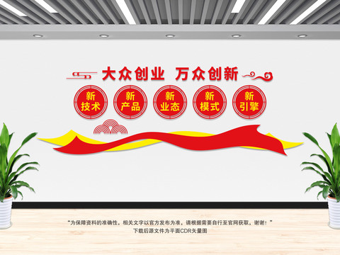 創(chuàng)業(yè)文化墻