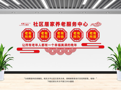 養(yǎng)老服務(wù)中心文化墻