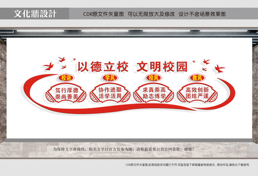校風(fēng)校訓(xùn)