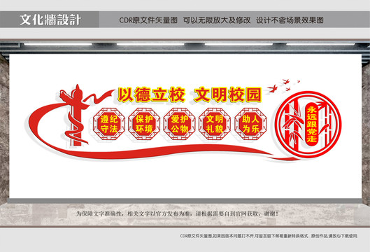 文明學校