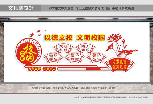 文明校園