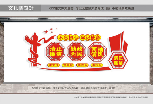 清正廉潔