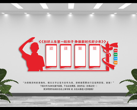 少先隊展板