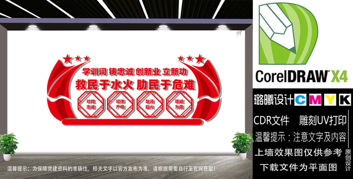 消防宣傳文化墻