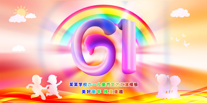 兒童節(jié)展板