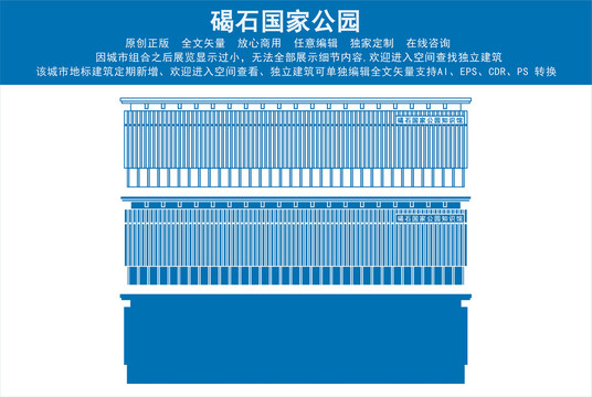 碣石国家公园