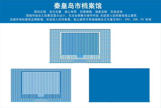 秦皇岛市档案馆