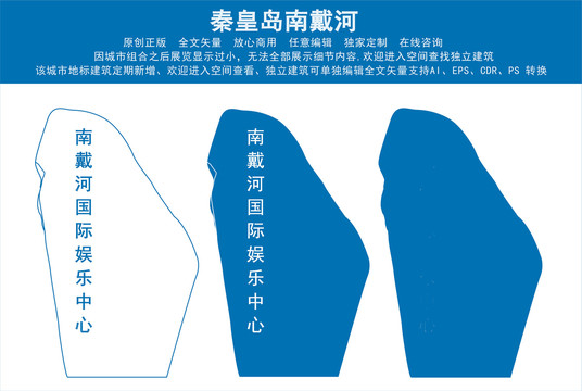 秦皇島南戴河