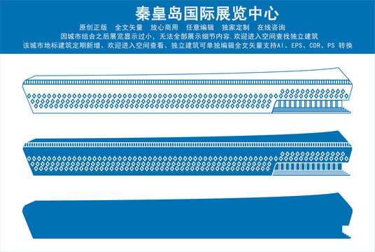 秦皇岛国际展览中心