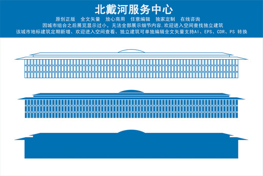 北戴河服務中心