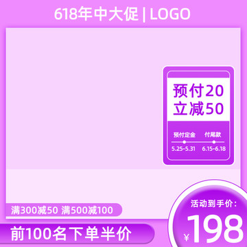 618主图