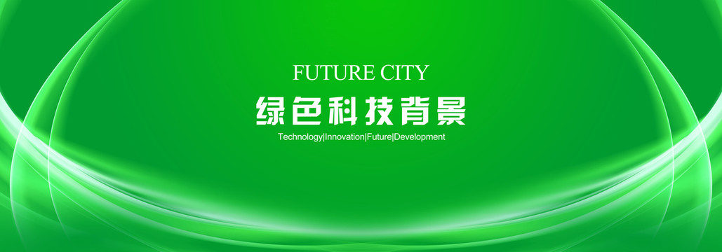 綠色節(jié)能