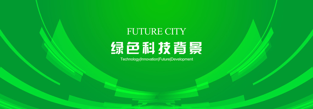 綠色節(jié)能