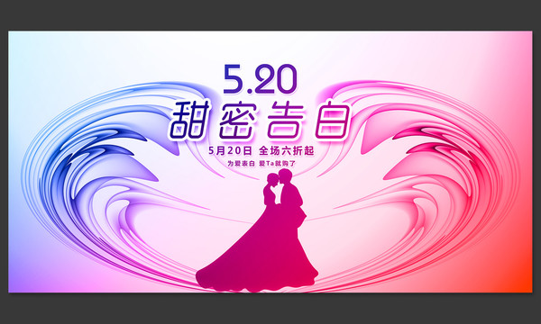 520甜蜜告白