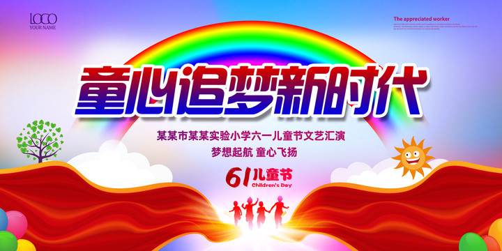 童心追夢(mèng)新時(shí)代