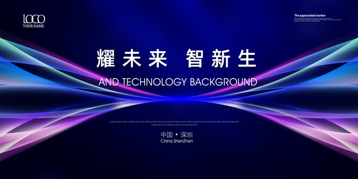 科技會議kv主視覺