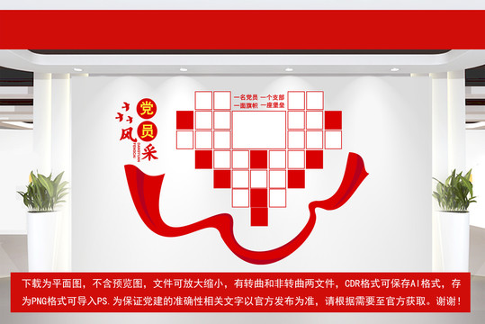 黨員風(fēng)采