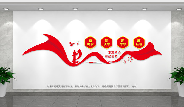 黨建展板