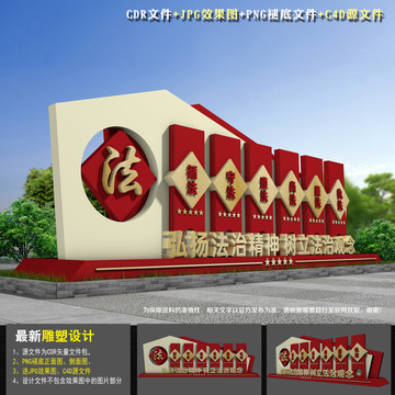 法治精神堡壘