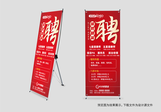 足浴招聘展架海報