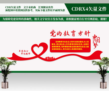 黨的教育方針