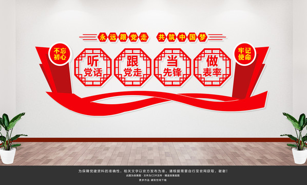 黨建文化墻