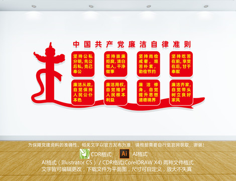 廉潔自律準(zhǔn)則