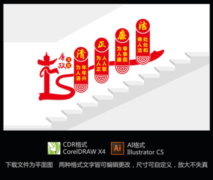 樓道廉政文化墻