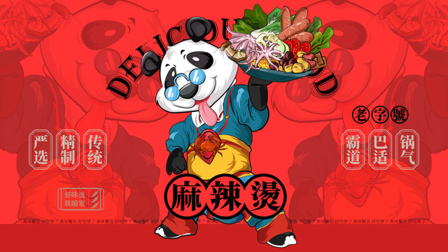 麻辣燙美食插畫(huà)燒烤火鍋手繪