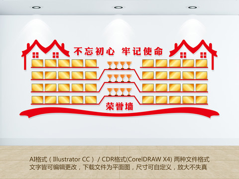 公司荣誉墙