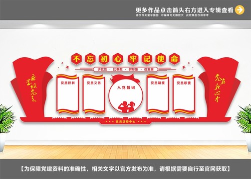 黨員文化墻