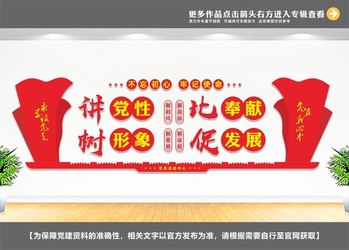 講黨性
