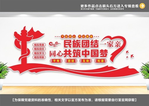 同心共筑中國(guó)夢(mèng)