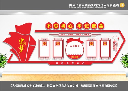 黨建文化墻