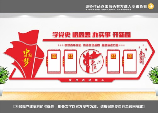 學(xué)黨史文化墻