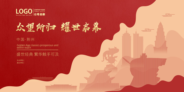 荊州