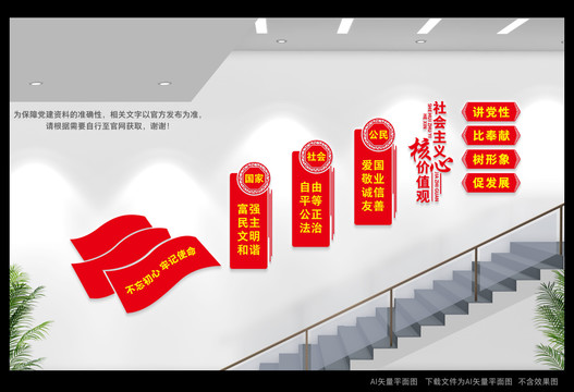 價(jià)值觀樓道文化墻
