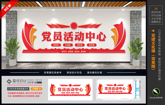 黨員活動中心